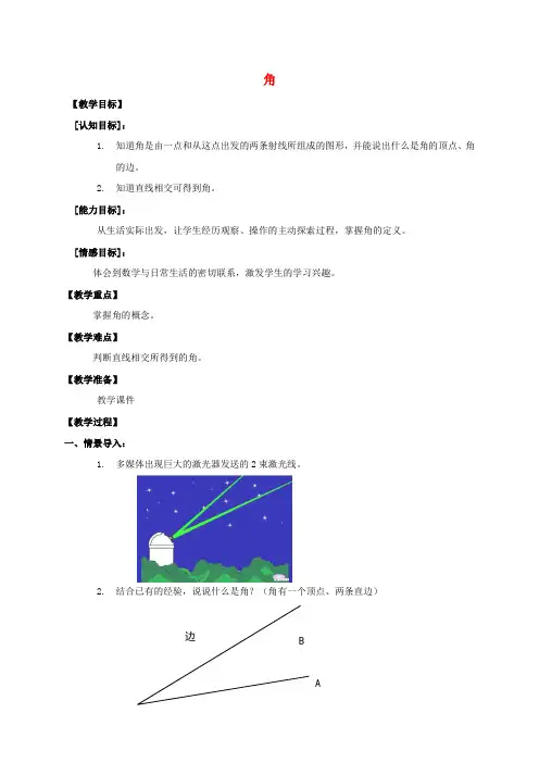 四年级数学上册 角教案 沪教版 2