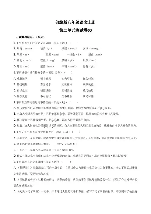 统编教材八年级语文上册第二单元测试卷及答案