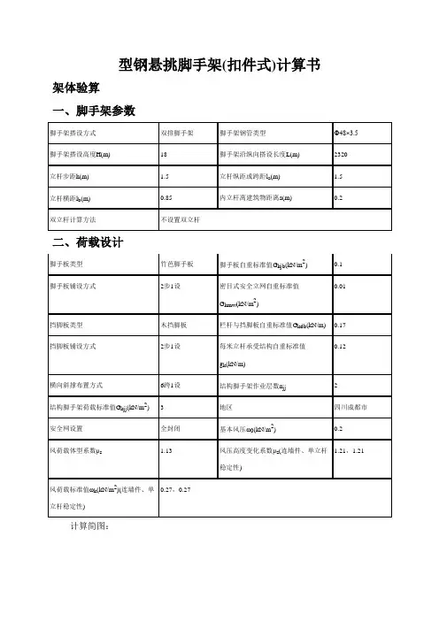 型钢悬挑脚手架计算书
