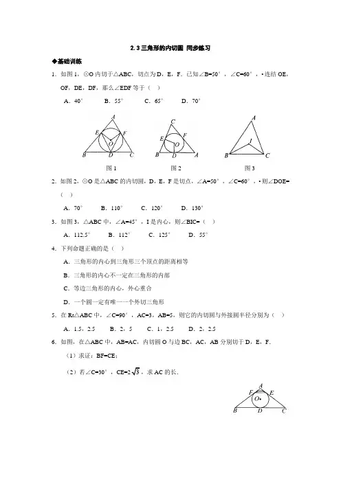 浙教版数学九年级下册2.3三角形的内切圆 同步练习