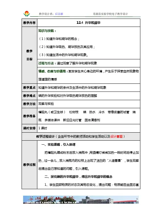 第四节升华和凝华