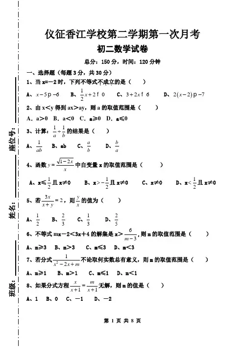 仪征香江学校初二数学月考试卷