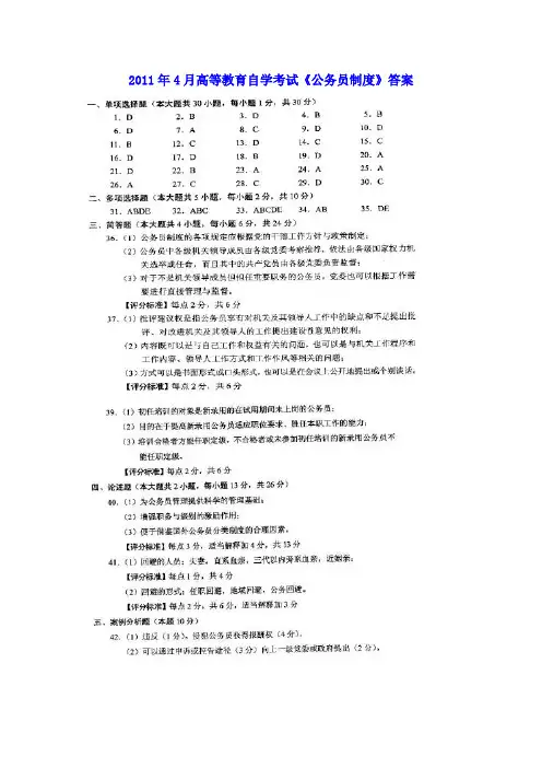 2009~2011年高等教育自学考试全国卷公务员制度答案