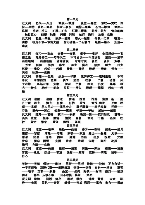 五年级近义词反义词总结