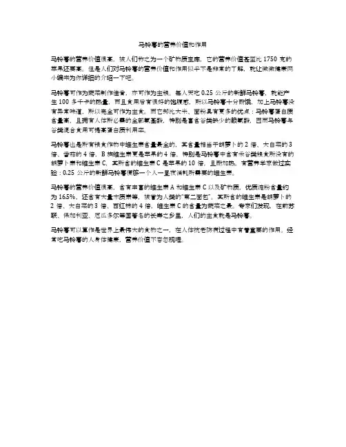 马铃薯的营养价值和作用