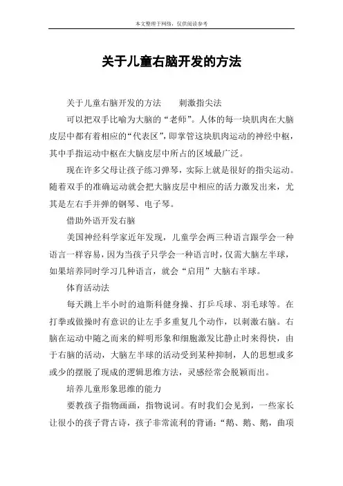 关于儿童右脑开发的方法
