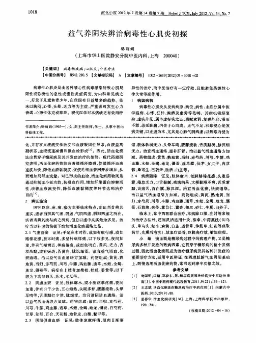 益气养阴法辨治病毒性心肌炎初探