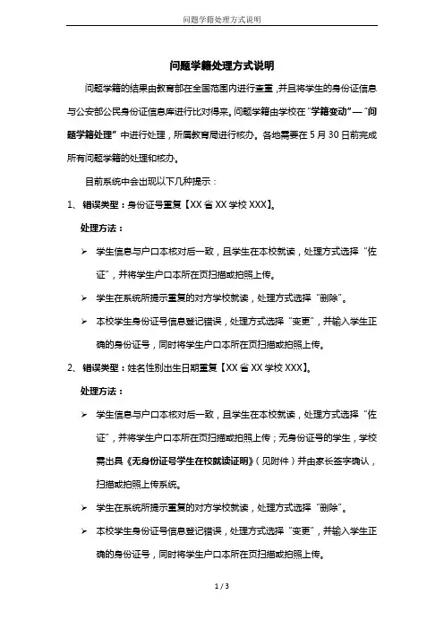 问题学籍处理方式说明