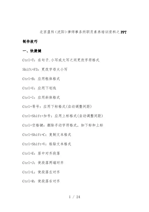 律师事务所员工素质企业培训文件