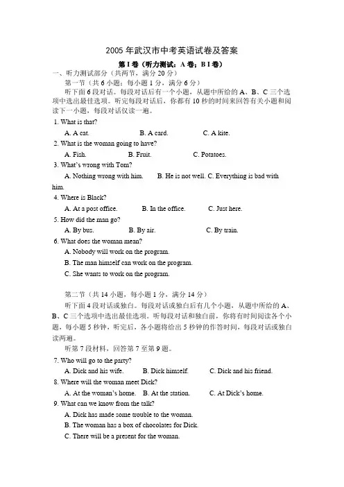 2005年武汉市中考英语试卷及答案