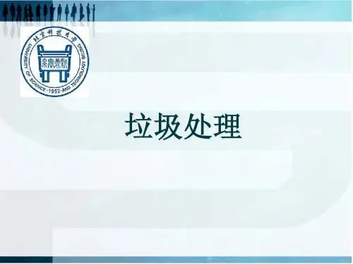 垃圾处理