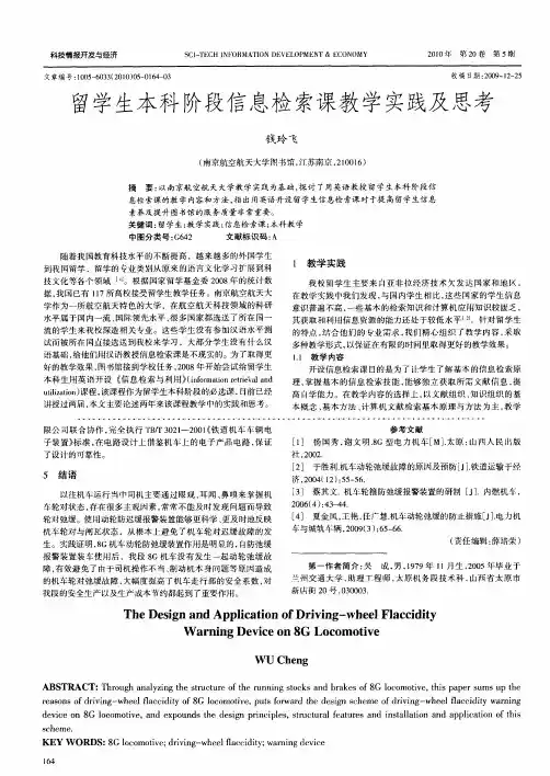 留学生本科阶段信息检索课教学实践及思考