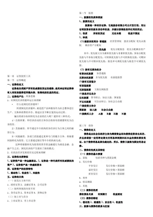 证券投资工最新具及其宏观经济分析