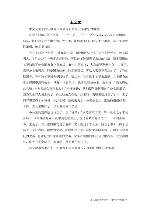 丑公主_四年级童话故事