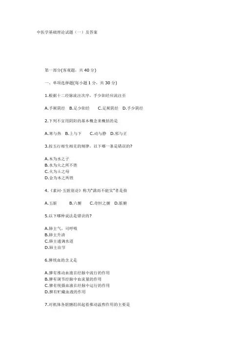 中医学基础理论试题