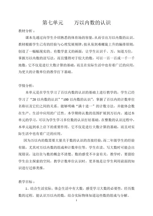 2017人教版二年级数学下册第七单元万以内数的认识教案