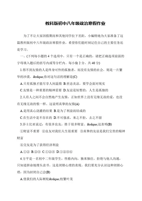 教科版初中八年级政治寒假作业