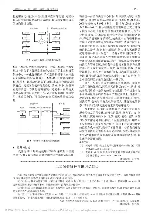 PICC置管维护常识记忆口诀