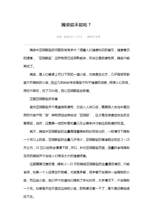 腌菜能不能吃？