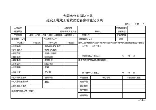 验收记录表