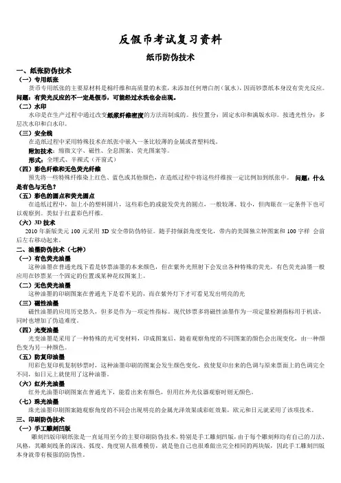 反假币资格考试重点整理