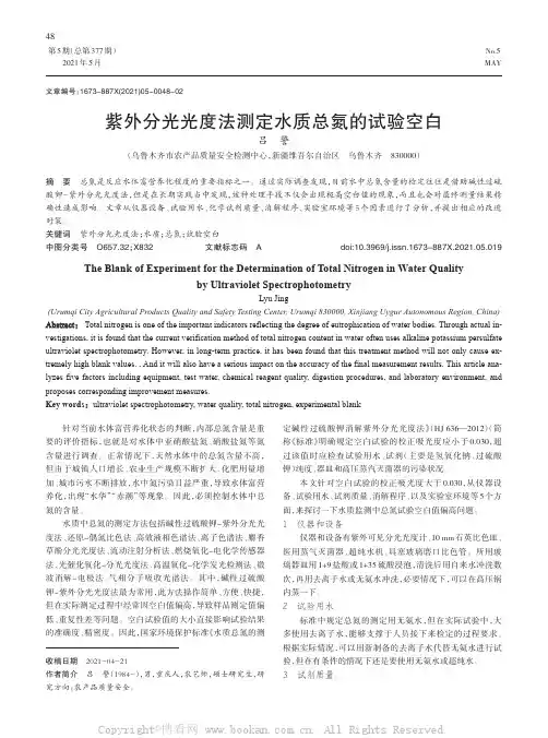 紫外分光光度法测定水质总氮的试验空白