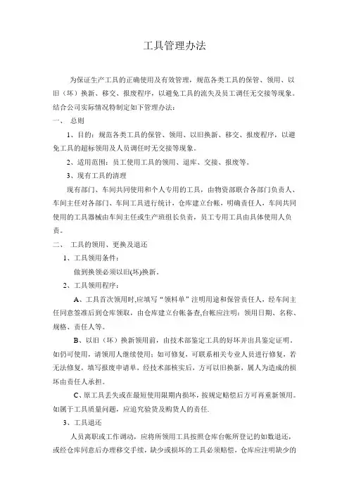 生产车间工具管理制度 2