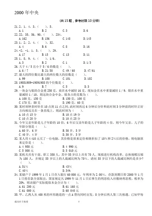 00-10年国考真题数量关系整理及解析