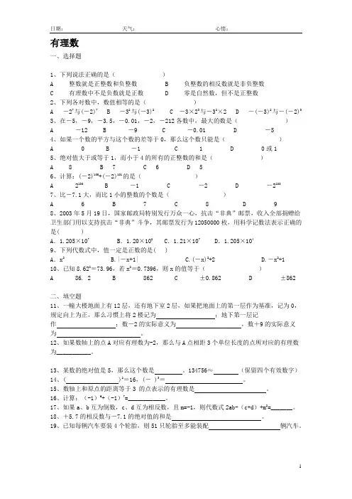 七年级数学上寒假作业