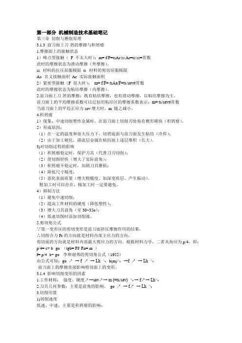 大连理工大学机械制造汇总课件