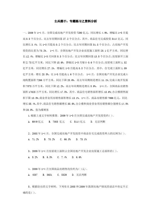 士兵提干：专题练习之资料分析