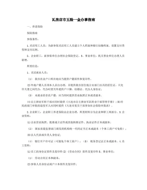 瓦房店市五险一金办事指南
