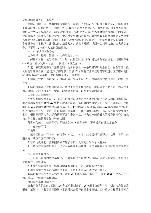 金融理财销售工作总结