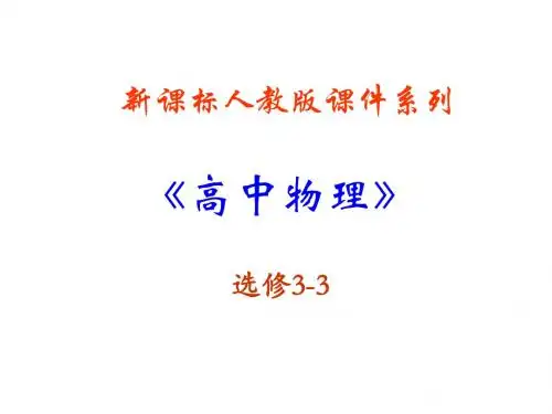 高二物理热力学第二定律(1)