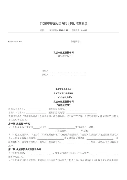 医疗纠纷调解医方申请书(模板)