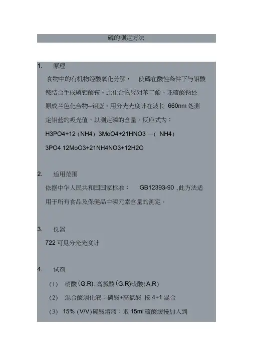 磷的测定方法