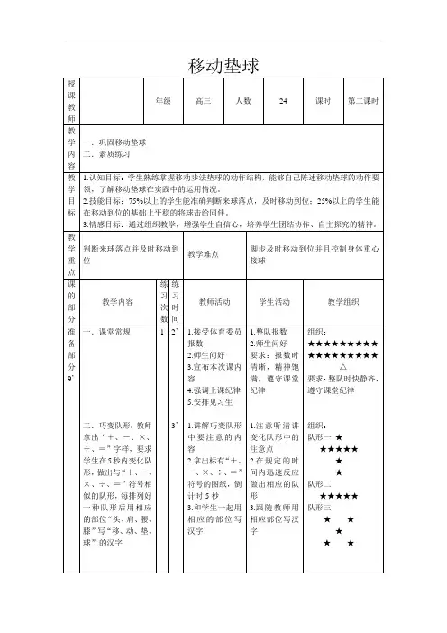高中排球移动垫球教案