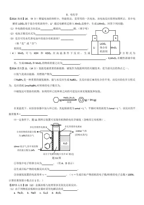 高中化学二轮复习2014-2012年全国高考题分类汇编-08、电化学大题
