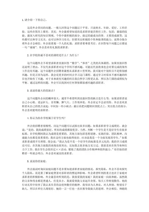 面试官最爱提的十大面试问题