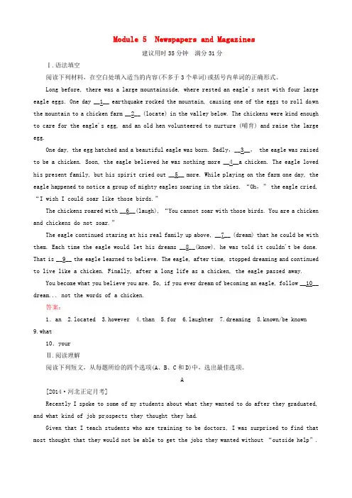 高考英语总复习 开卷速查 Module 5 Newspapers and Magazines(含解析)外研版(1)