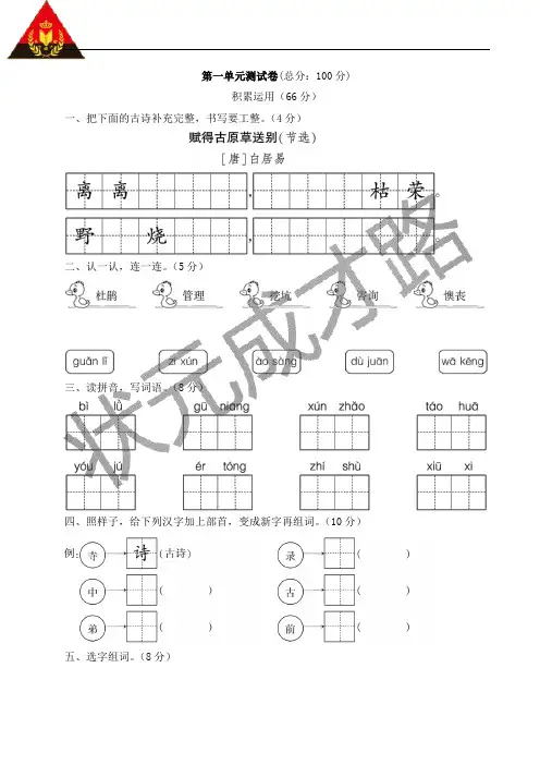 部编二年级语文下册第一单元测试卷