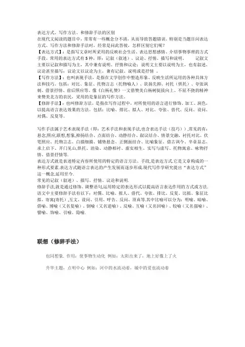 写作手法与修辞手法的区别
