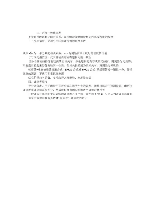 2013年心理咨询师考试心理测量学第三节3