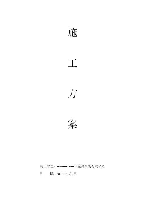 钢结构技术标文件 精品