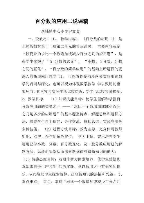 百分数的应用二说课稿 2