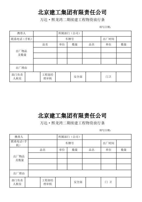 工地放行条模板