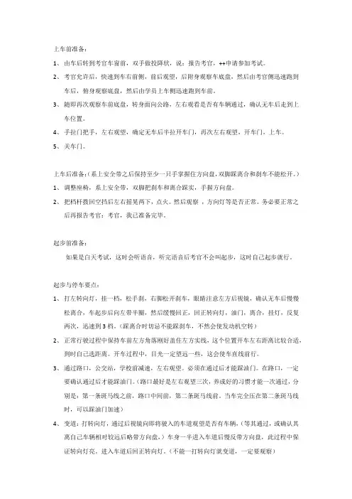 驾校考试,自我总结的操作要点