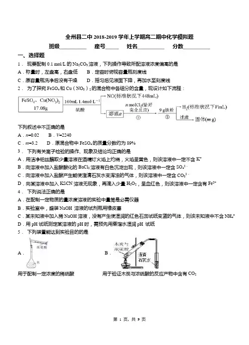 全州县二中2018-2019学年上学期高二期中化学模拟题