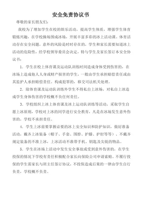 安全免责协议书