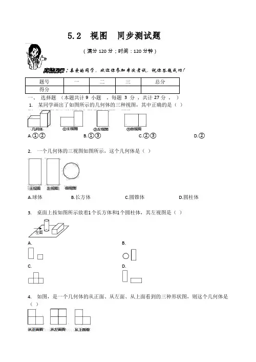 北师大版九年级数学上册---5.2--视图--同步测试题(无答案)